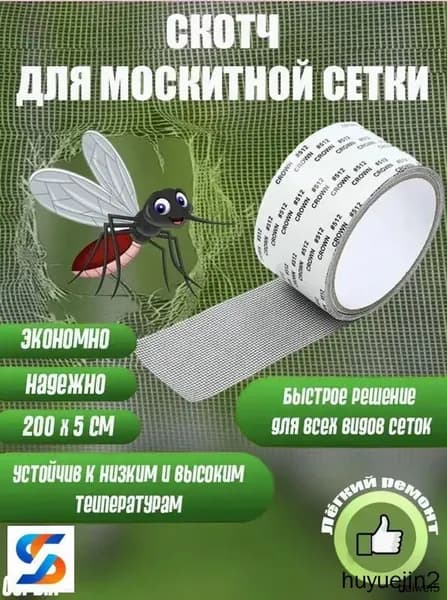 Набор лент для ремонта антимоскитной сетки, универсальная клеевая москитная лента для быстрого заклеивания дыр, защита от комаров, ремонт сеток на окнах и дверях, подходит для нейлона и стекловолокна