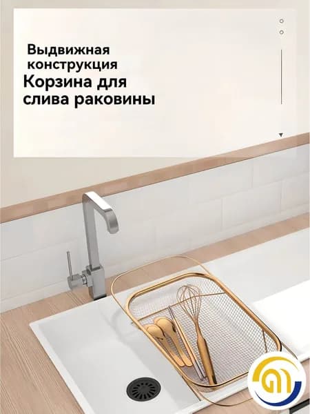 Коландер для мойки 25 см х 8 см, 1 шт