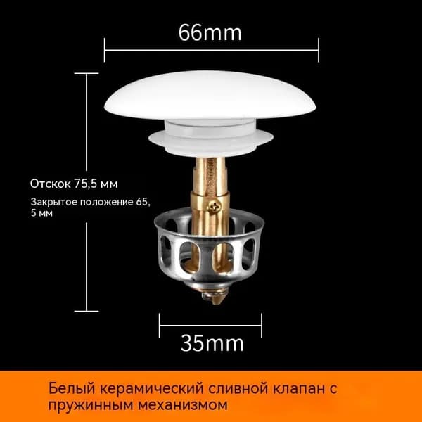 Керамический донный клапан для раковины, белый, нажимной
