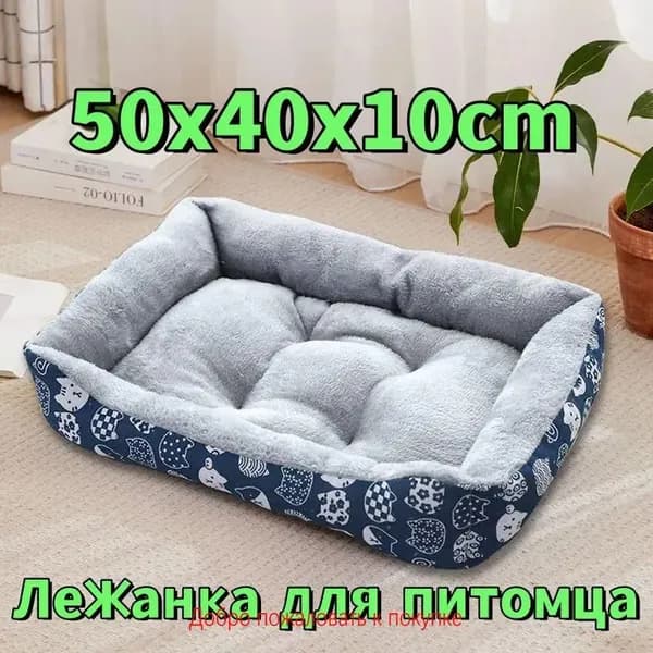 Лежанка для питомца