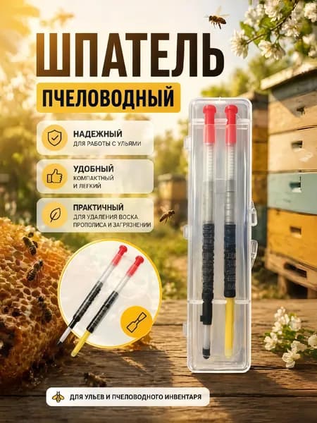 Шпатель для переноса личинок, 2шт