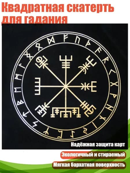 Квадратная скатерть для гадания, - 9