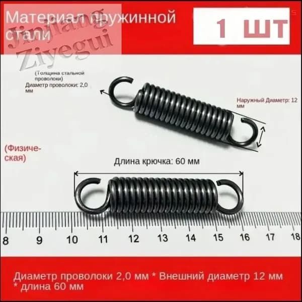 Пружины растяжения с крючками для духовок и многих других приборов Диаметр проволоки 2,0 мм OD 16 мм Длина 60 мм