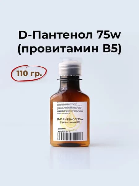 Д-Пантенол 75w (провитамин B5), 110 гр.