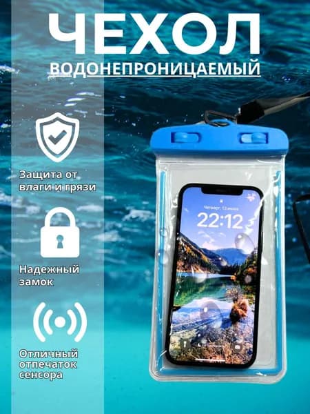 Чехол водонепроницаемый для телефона
