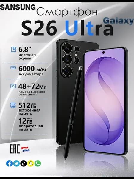 Смартфон S26 Ultra флагманская версия 12+512 ГБ в подарок