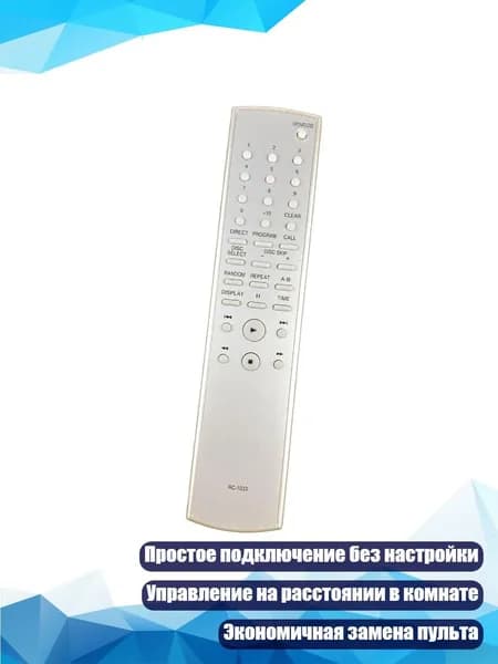 Беспроводной эргономичный контроллер для аудиосистем RC1033, Белый