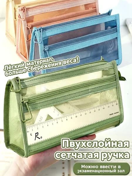 Сетчатый пенал двойной прозрачный зеленый 1 штука