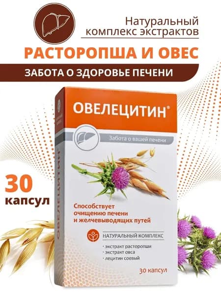Таблетки для печени Овелецитин Комплекс экстрактов расторопши и овса капсулы по 400 мг №30