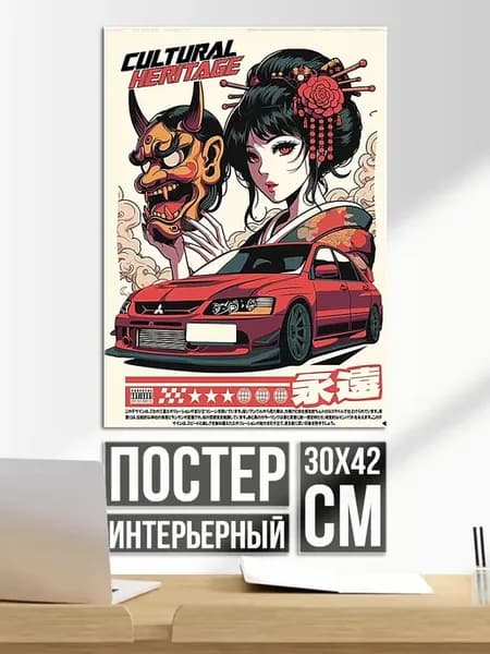 Плакат постер Культурное наследие Японии