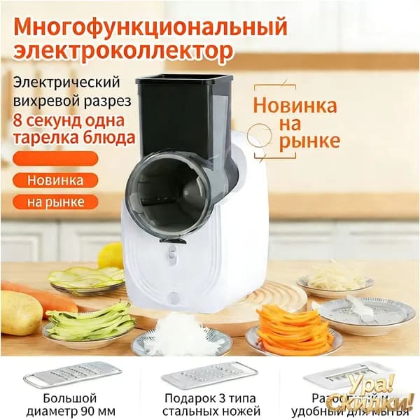 Кухонный комбайн