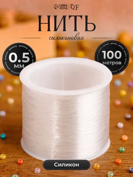 Леска для рукоделия, нить эластичная для бижутерии, 100 м