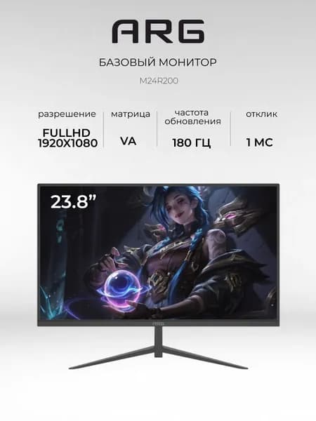 ARG 23.8" Монитор Игровой M24R200 ,200Гц ,IPS ,FullHd, IPS, 1920x1080 Full HD, 200 Гц, черный, зеркальный