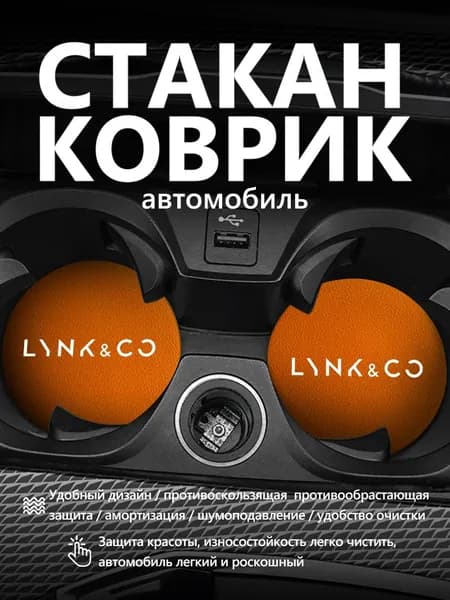 2 шт.Коврик для центральной консоли автомобиля для LYNK&CO