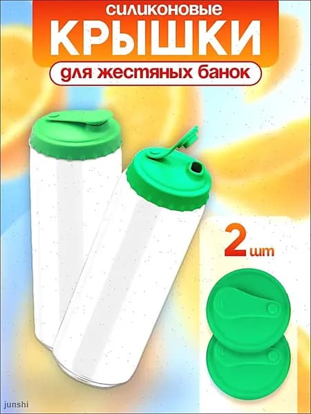 Крышка для банки, 2 шт