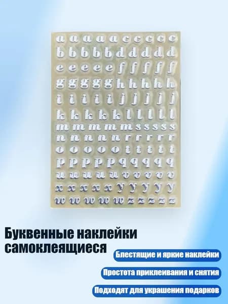Буквенные наклейки самоклеящиеся, - 4