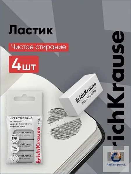 Ластик школьный Nice Little Thing, 4 штуки
