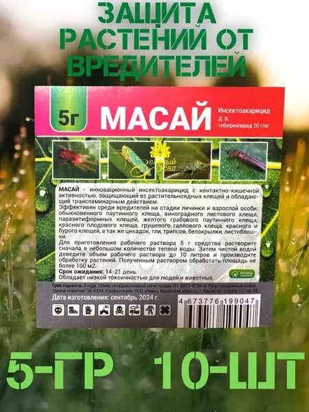 Масай от вредителей 5гр