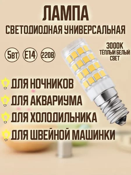 Лампочка, Цоколь:E14, 5 Вт, 1 шт.
