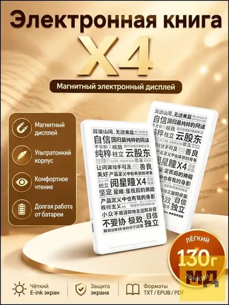 4.3" Электронная книга XTEINK X4, белый