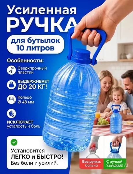 Усиленная Ручка для бутылки 10 литров