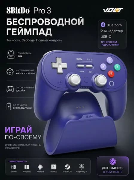 Беспроводной геймпад 8BitDo Pro 3 Wireless Gamepad Purple (Bluetooth, радиоканал 2.4G, контроллер для ПК, Android, Switch)