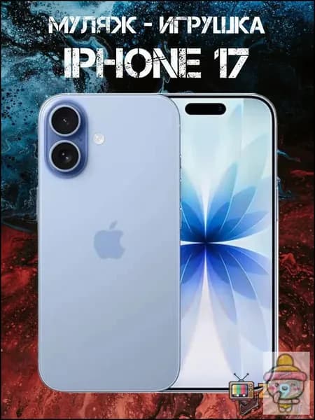 Муляж смартфона модель 17 голубой пластик