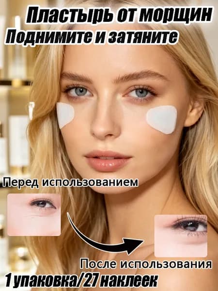 Пластырь от морщин антивозрастной