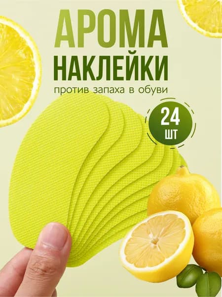 Средство для ухода за обувью Дезодорант