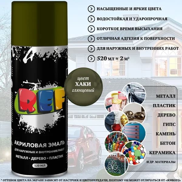 Краска REF, акриловая, универсальная, хаки, аэрозоль, 520 мл