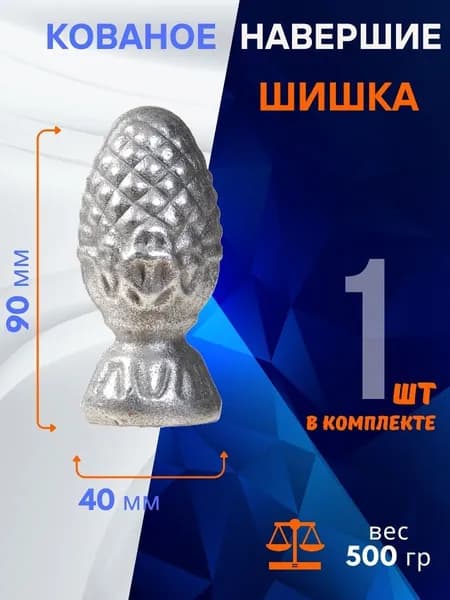 Кованый элемент навершие 13.214, 1 шт.