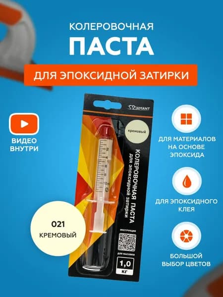 Паста колеровочная для эпоксидной затирки Diamant Color 1 кг 021 Кремовый