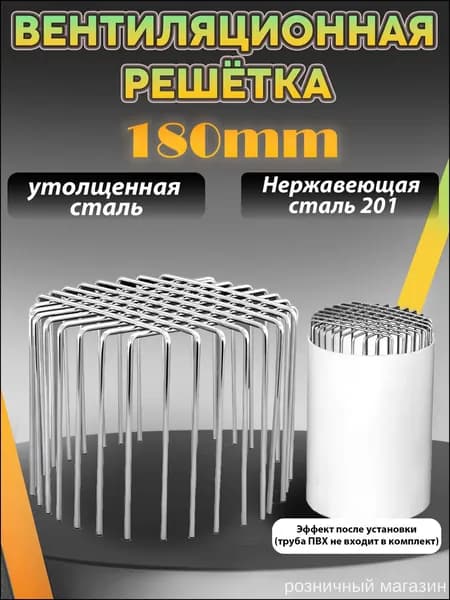 Качественная съёмная решётка из нержавейки AISI 201 для ПВХтруб 180 мм, от грызунов