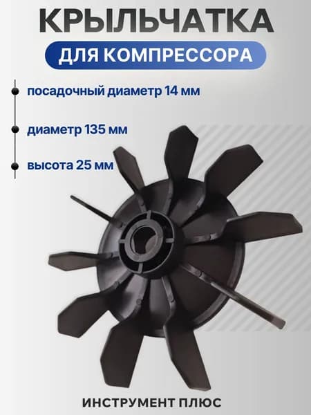 Крыльчатка для компрессора Д-135 мм, тип 6