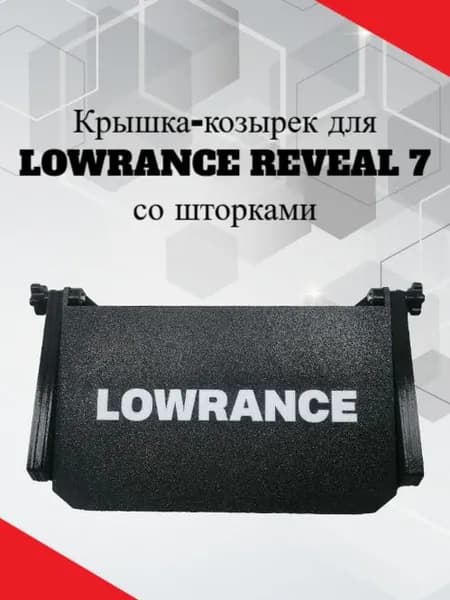 Защитная крышка со шторками для эхолота Lowrance reveal 7" TripleShot черная