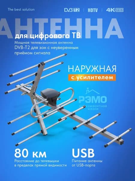 Уличная антенна для телевизора с усилителем BAS-1147-USB Свияга