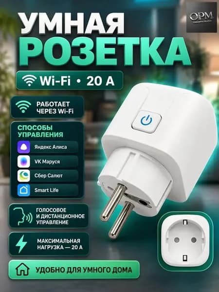Умная беспроводная Wi-Fi розетка 20А