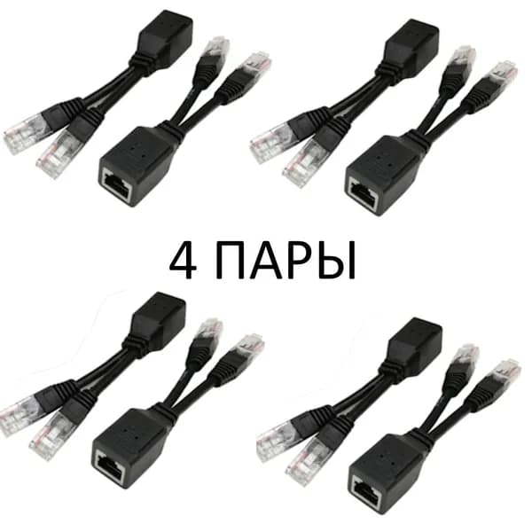 Двойной POE разветвитель адаптер инжектор для видеонаблюдения RJ45 AC048 4 пары