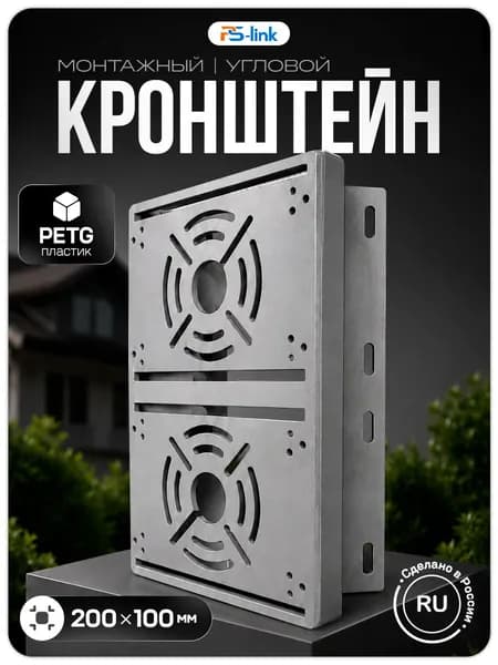 Кронштейн монтажный двойной для камеры видеонаблюдения на столб, угол 80 мм, 3D печать, серый