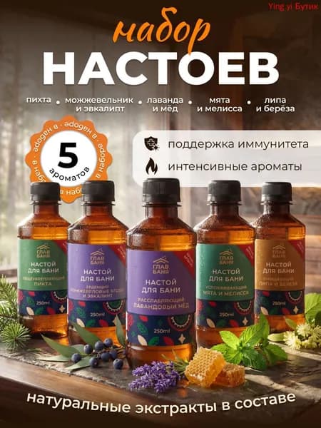 Ароматизатор для бани, 250 мл
