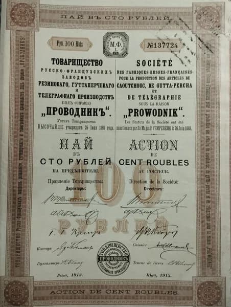 Акция Товарищества Проводник. 1913 г.