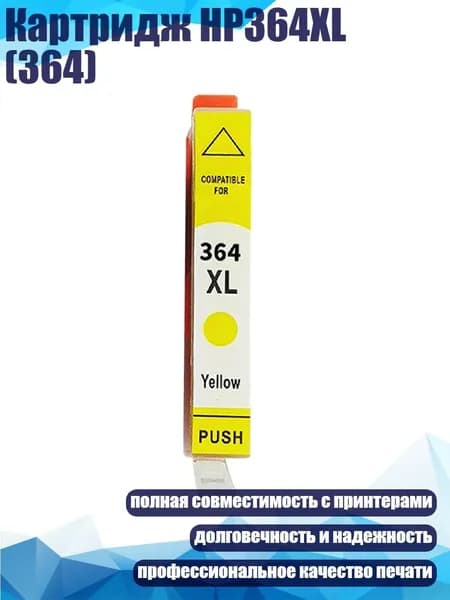 Картридж HP364XL (364), Желтый