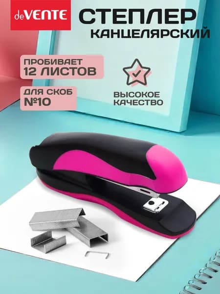 Степлер канцелярский для бумаги до 12 листов
