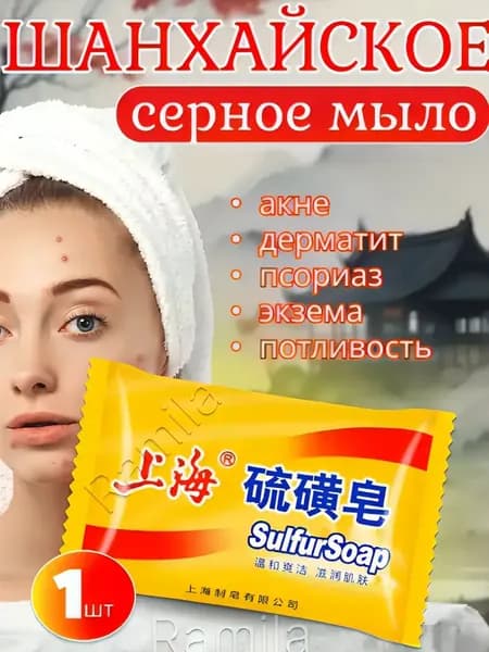 Лечебный центр Твердое мыло