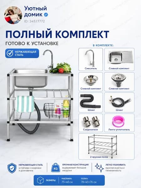 Садовая кухня,75х40х78см