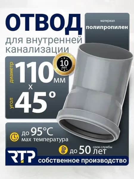 Отвод для внутренней канализации ВК ПП 110х45