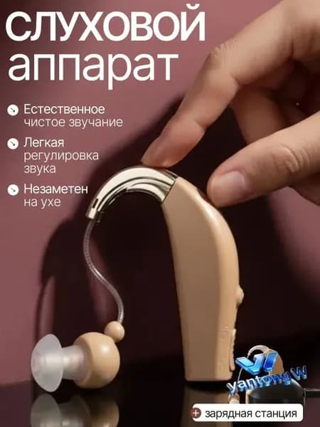 Слуховой аппарат для пожилых с зарядным устройством с шумоподавлением; усилитель слуха для пожилых;