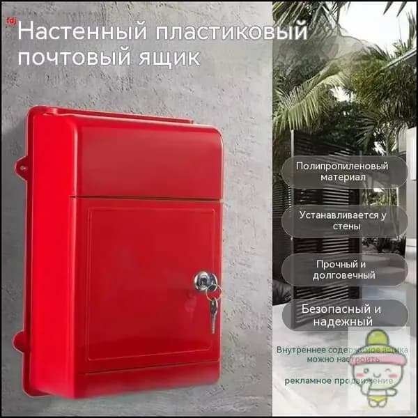 Почтовый ящик