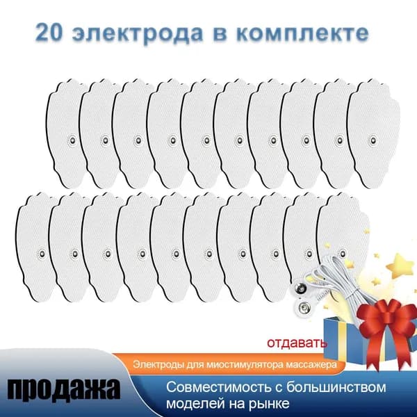 Электроды для миостимулятора массажера , 4,5 x 7,5 см 20шт(20 шт)