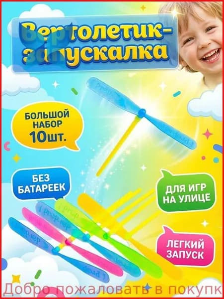 Вертушка вертолетик на палочке 17*16 см / в комплекте 10 шт
